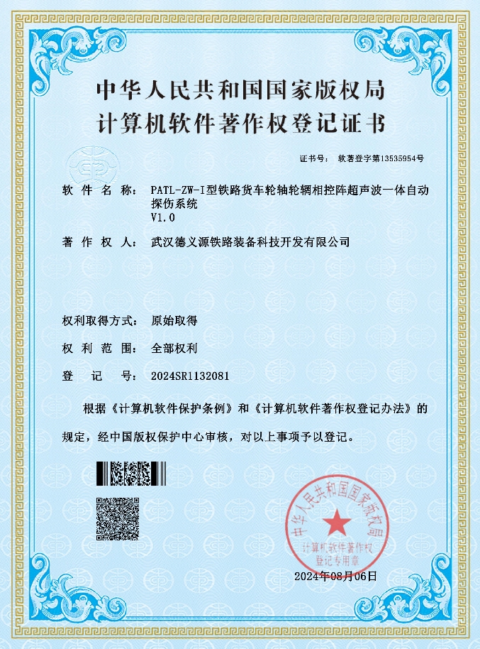 軟件著作權(quán)登記證書