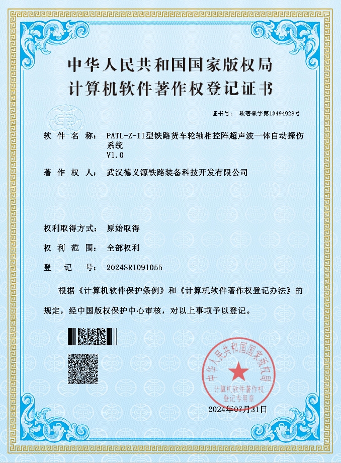 軟件著作權(quán)登記證書