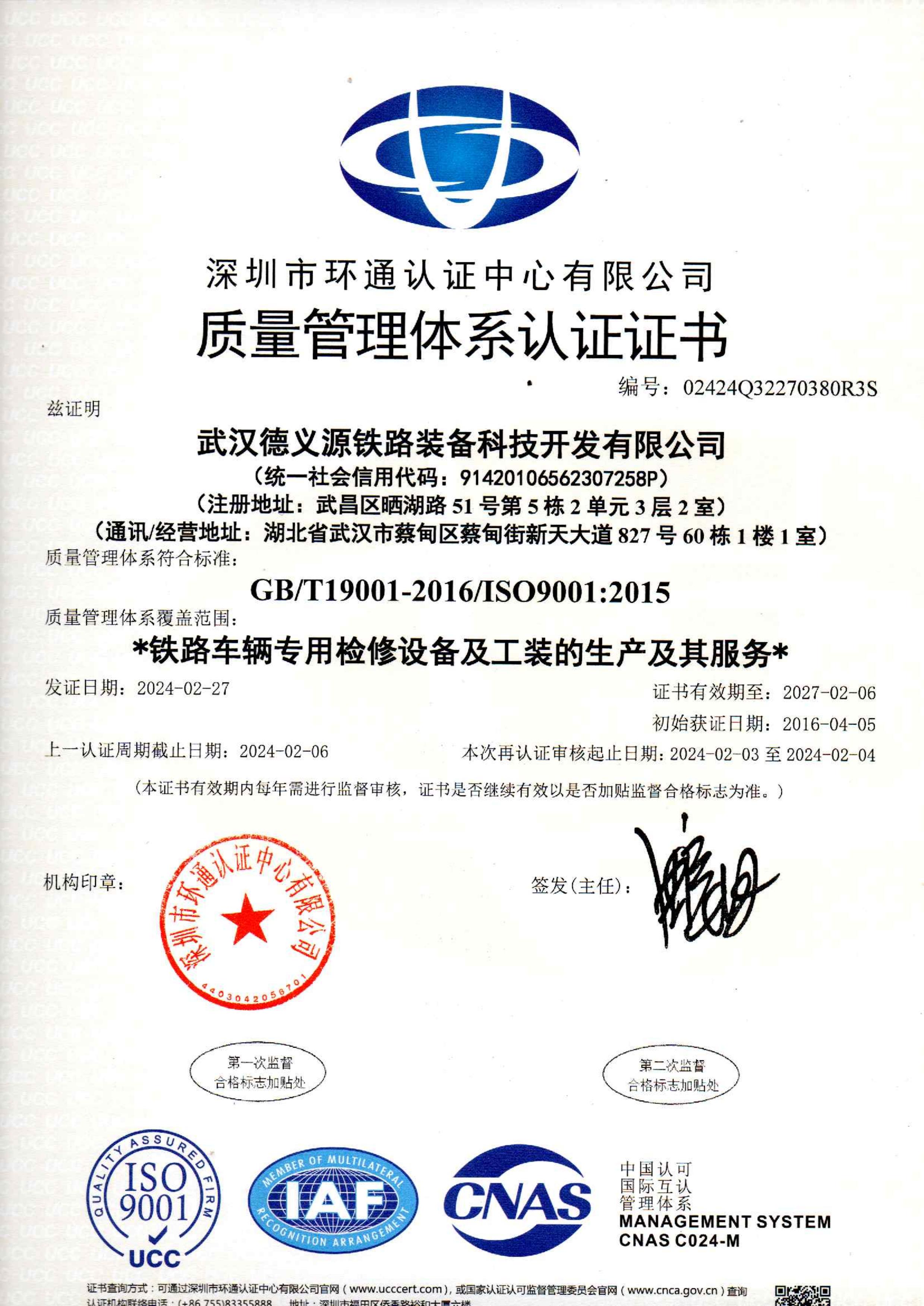 質(zhì)量管理體系認證證書